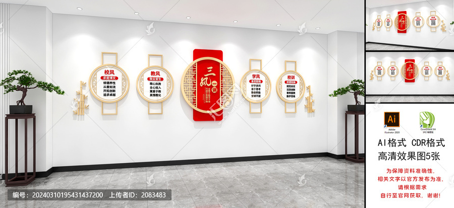 三風一訓文化墻校風校訓文化墻