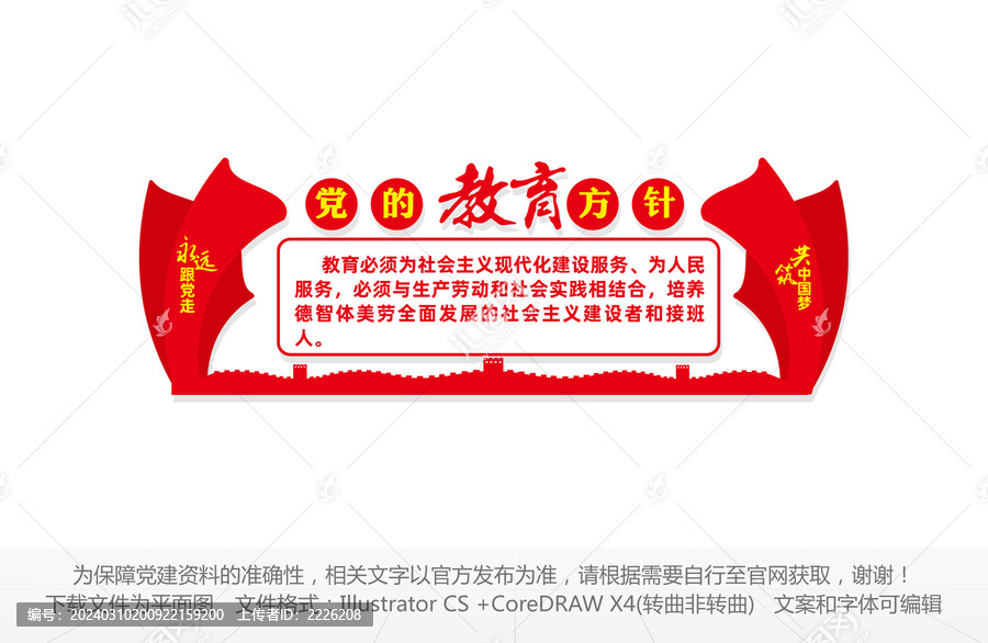 校園教育方針文化墻