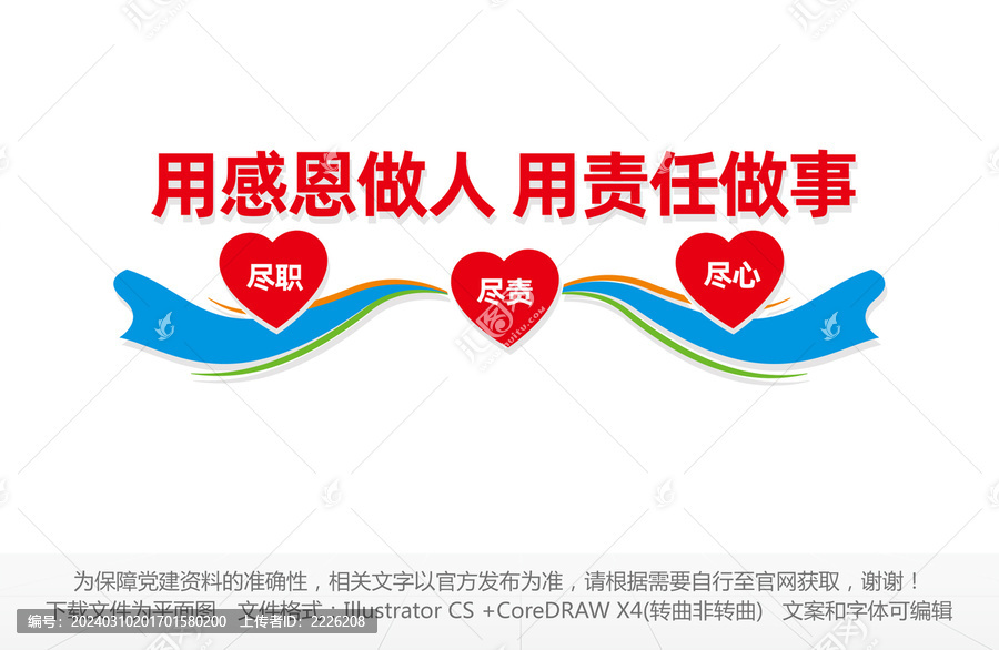用責(zé)任心做事
