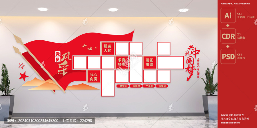 黨員風采墻