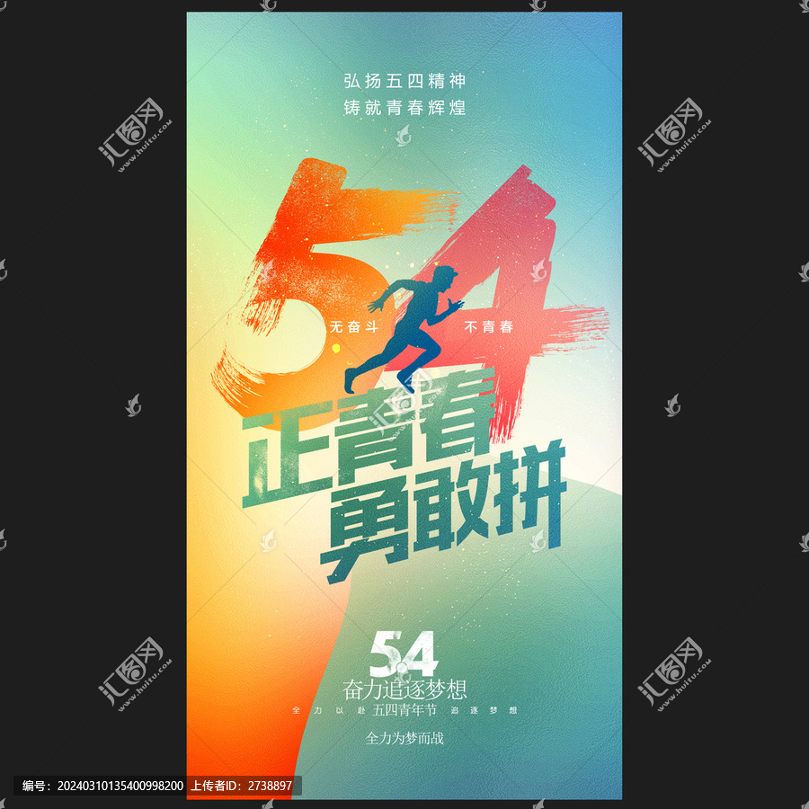 五四青年節(jié)海報