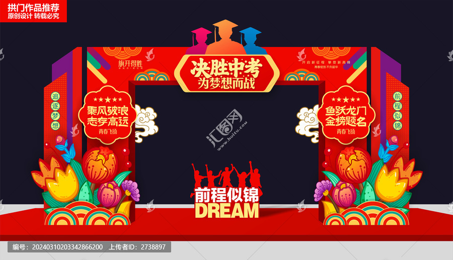 中考龍門架