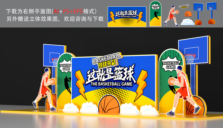 籃球比賽美陳布置小品