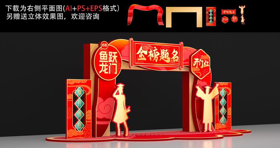 金榜題名拱門