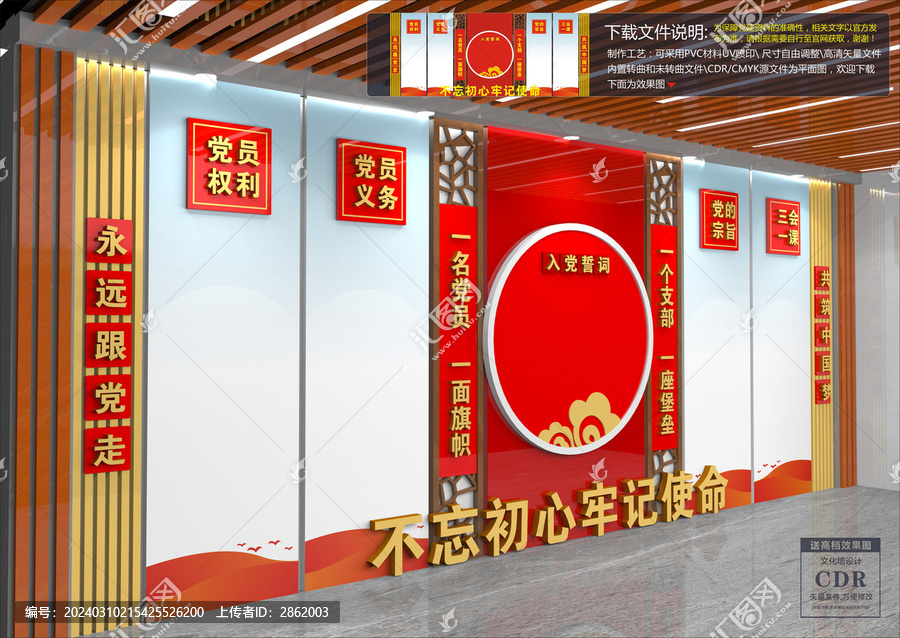 黨建文化墻