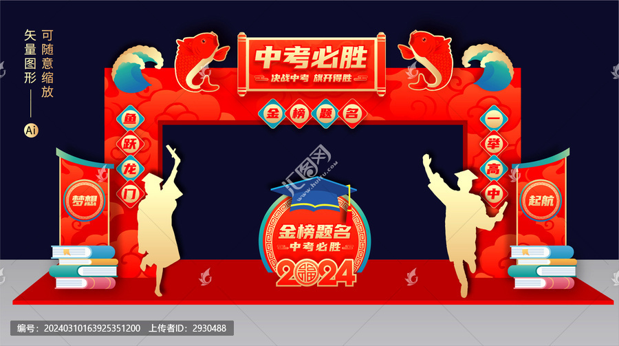 金榜題名拱門