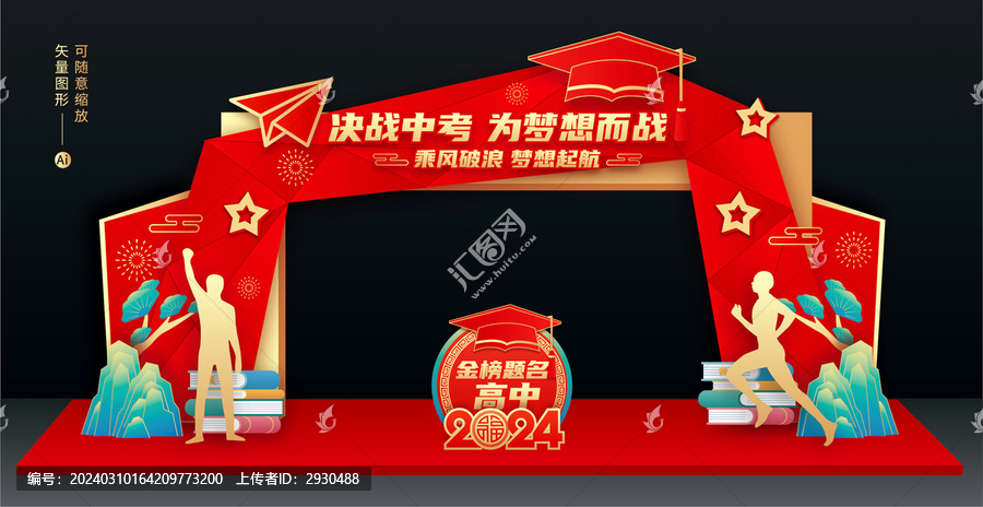 中考拱門門頭
