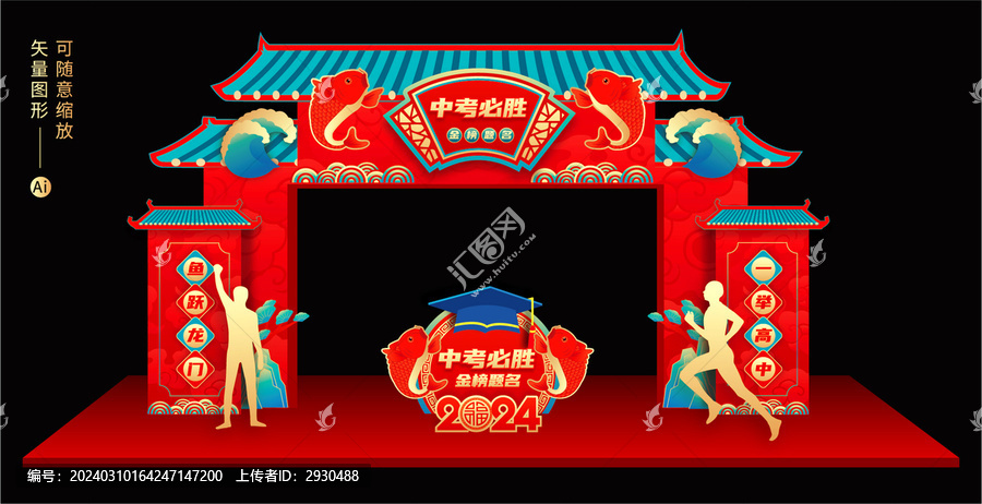 中考金榜題名門頭