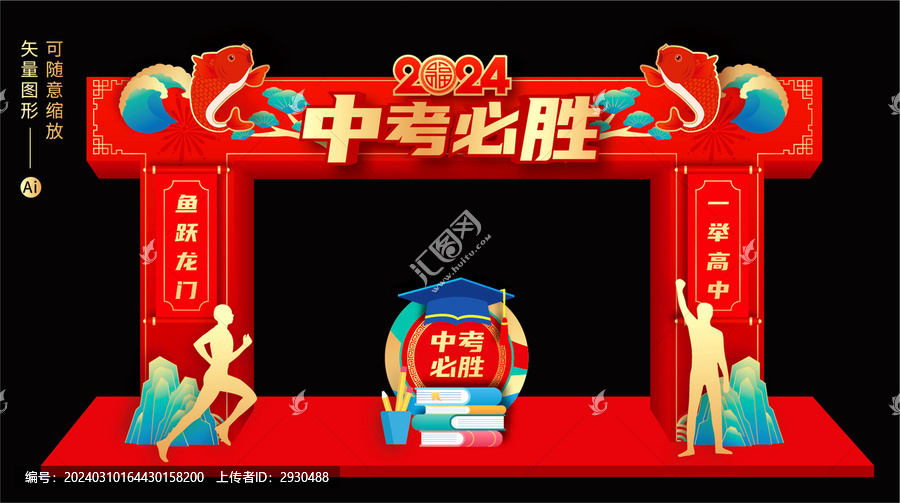 中考龍門架
