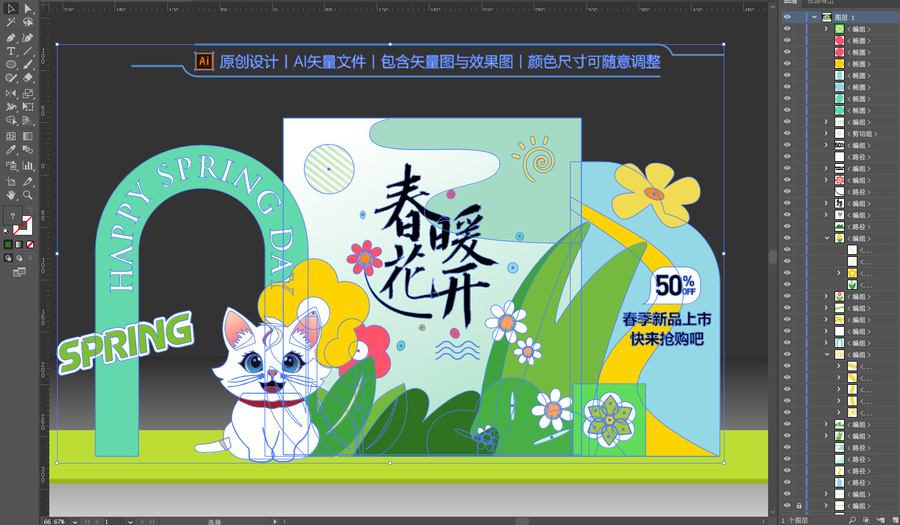 春天美陳
