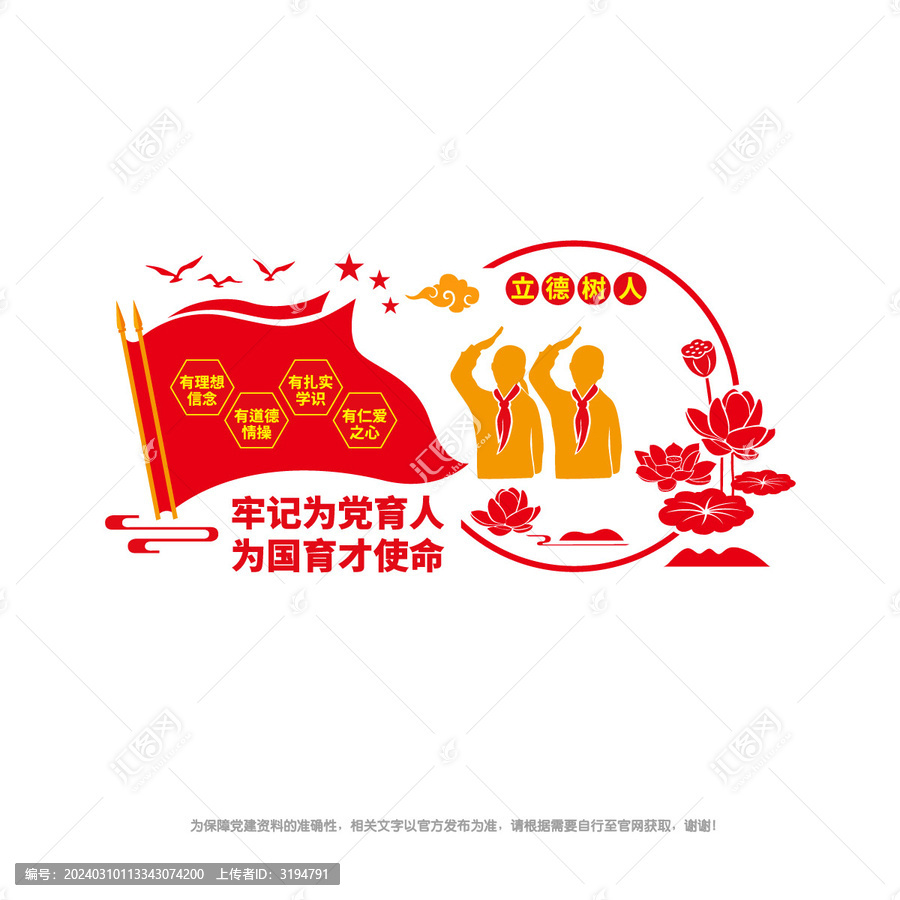 教師文化墻