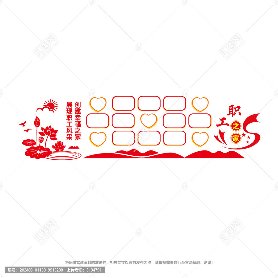 職工之家