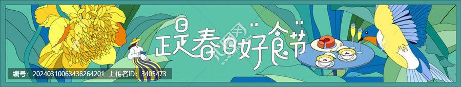 春天戶外美食節(jié)矢量插畫設(shè)計(jì)模板