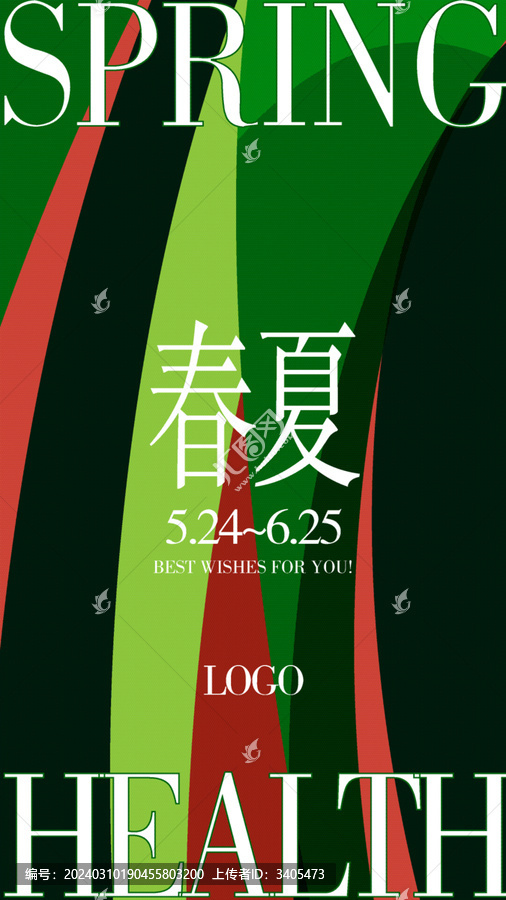 現(xiàn)代時尚抽象大氣海報設(shè)計模板