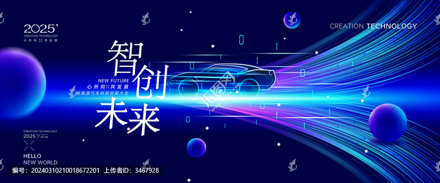 汽車(chē)科技博覽會(huì)