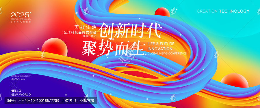 炫彩潮流活動(dòng)海報(bào)
