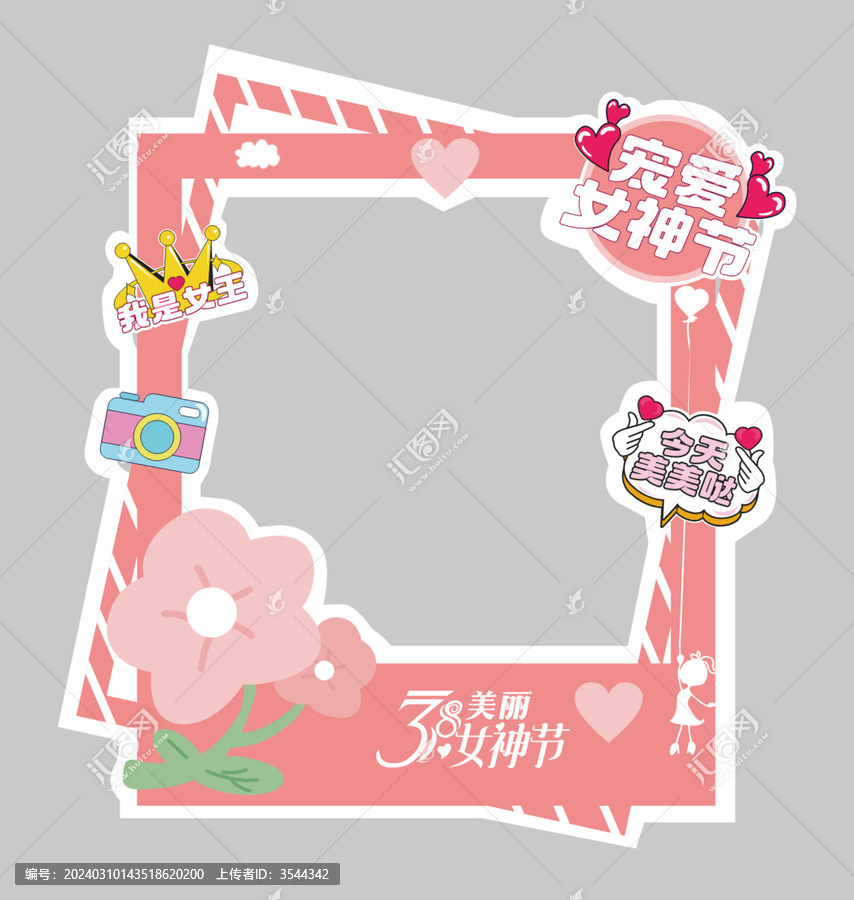 女神節(jié)打卡拍照展板