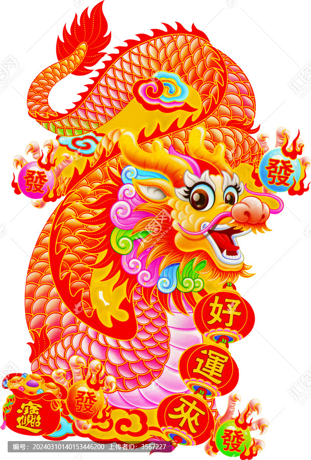 2024龍年