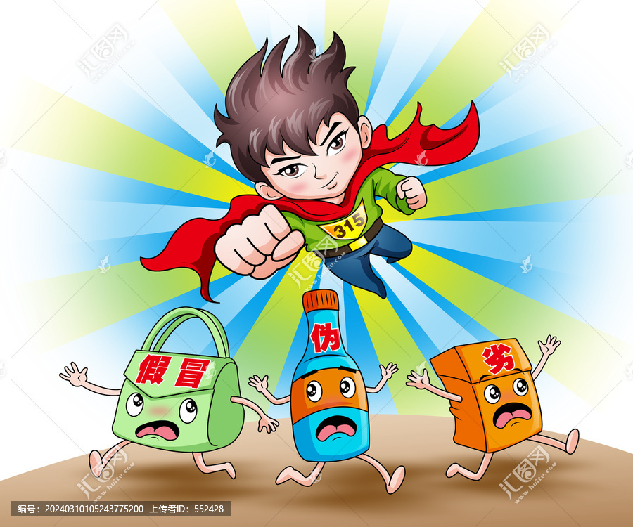 消費(fèi)者權(quán)益日宣傳漫畫