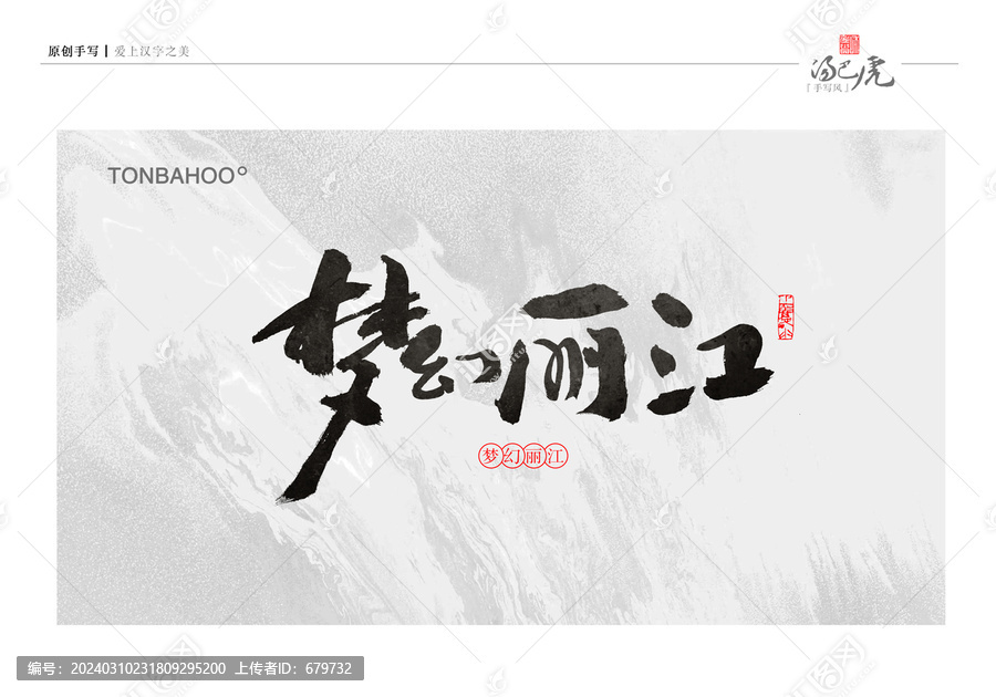 夢(mèng)幻麗江