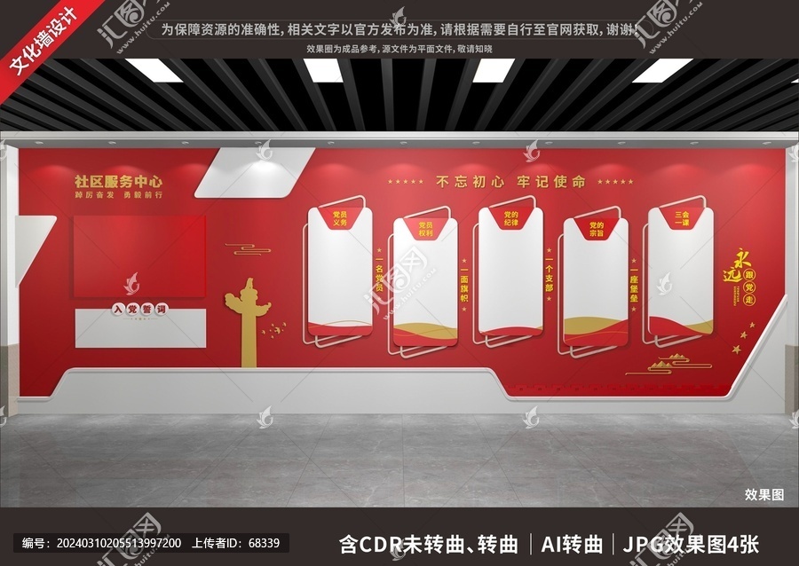 黨建文化墻