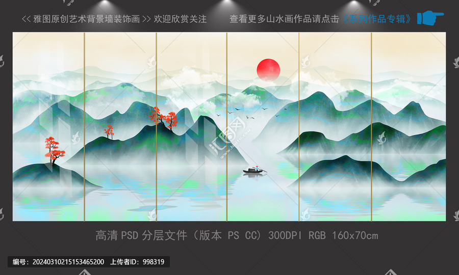 巨幅新中式山水畫巖板背景墻