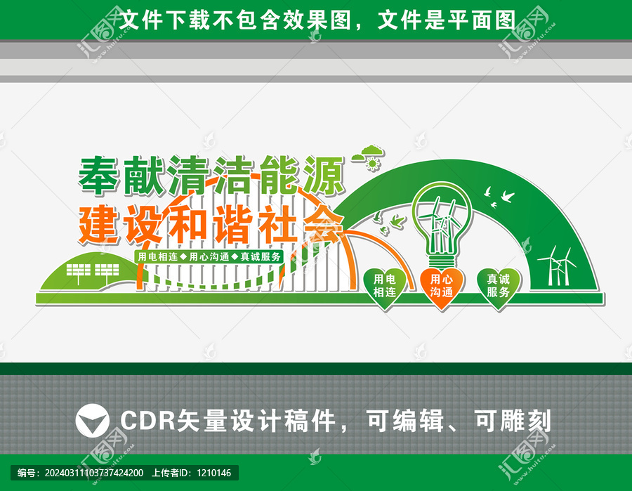 電網(wǎng)文化墻
