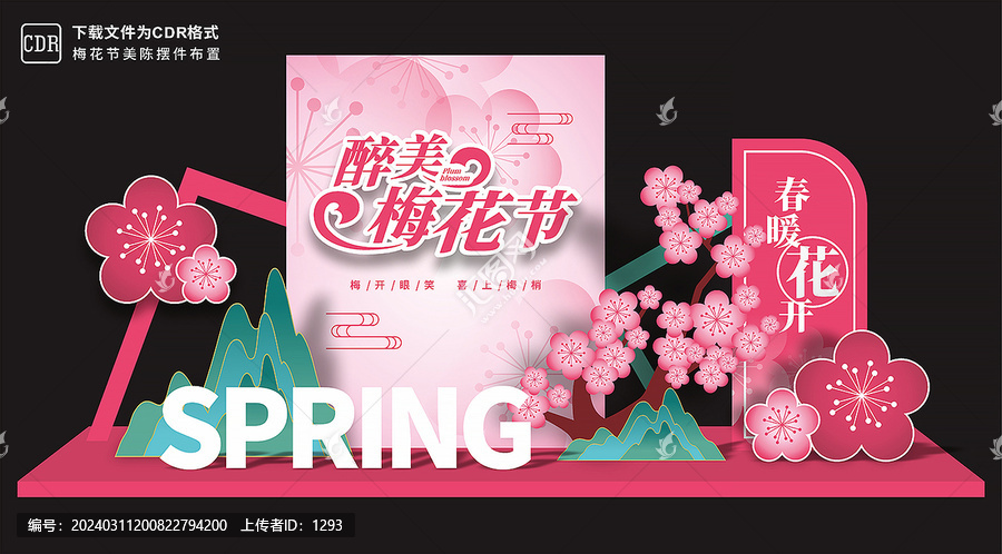 梅花節(jié)美陳