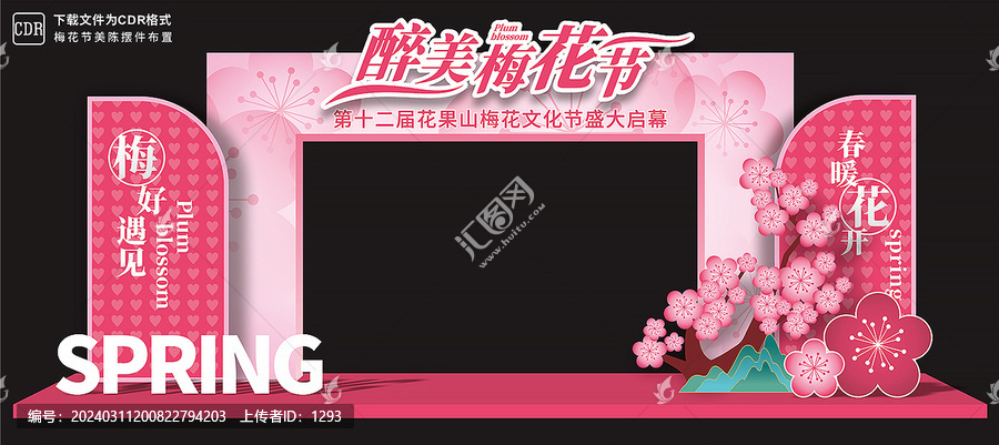 梅花節(jié)拱門