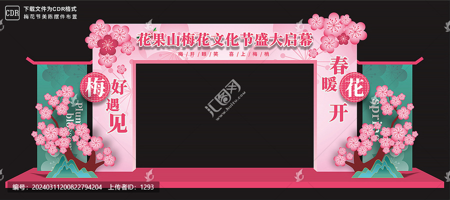 梅花節(jié)拱門