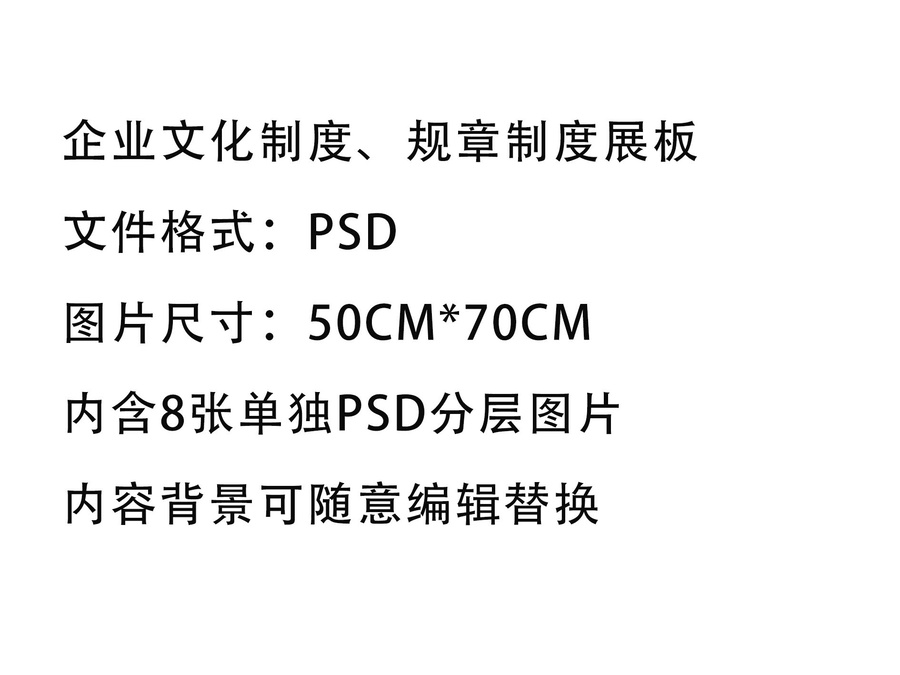 企業(yè)文化制度展板海報