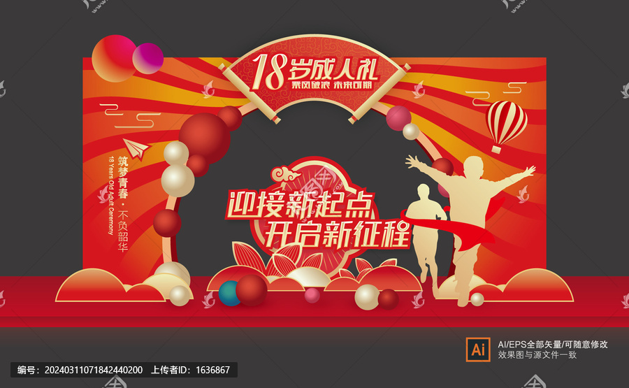 成人禮門頭