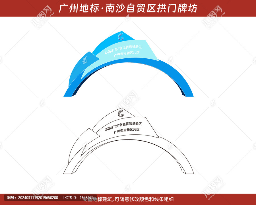 廣州地標矢量南沙自貿區(qū)拱門牌坊