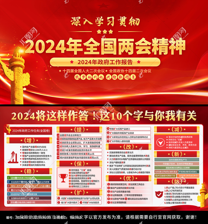 2024兩會展板