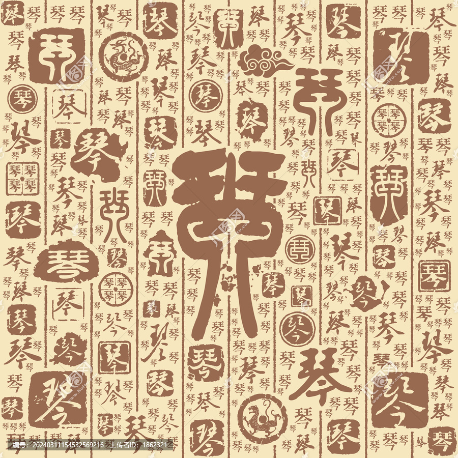 琴字书法文字背景底纹