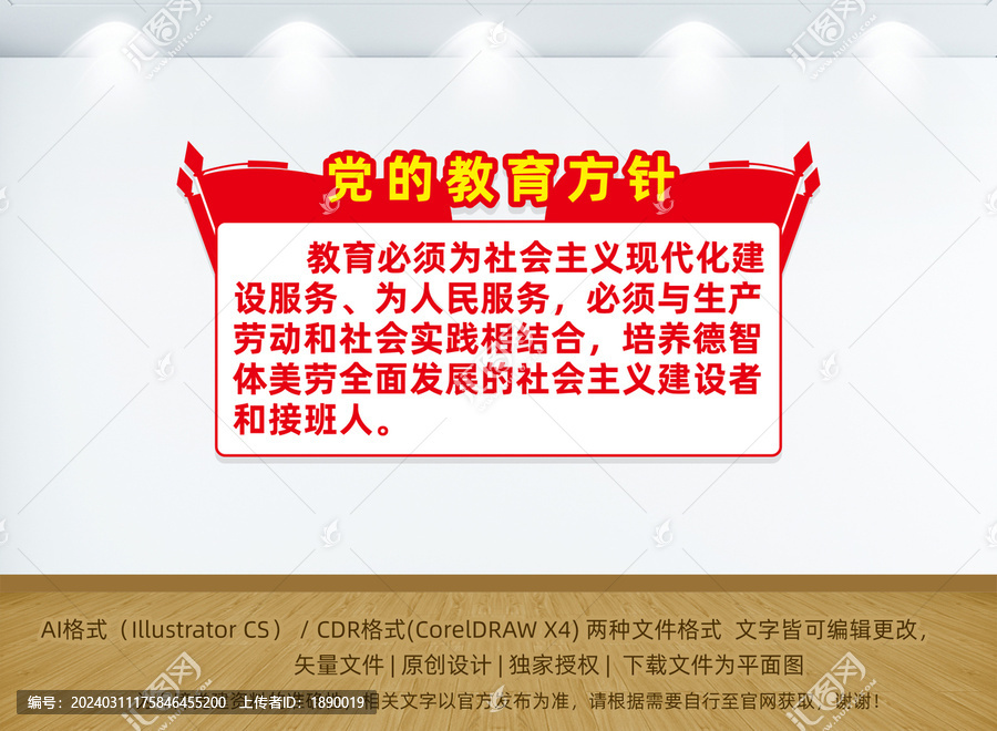 黨的教育方針