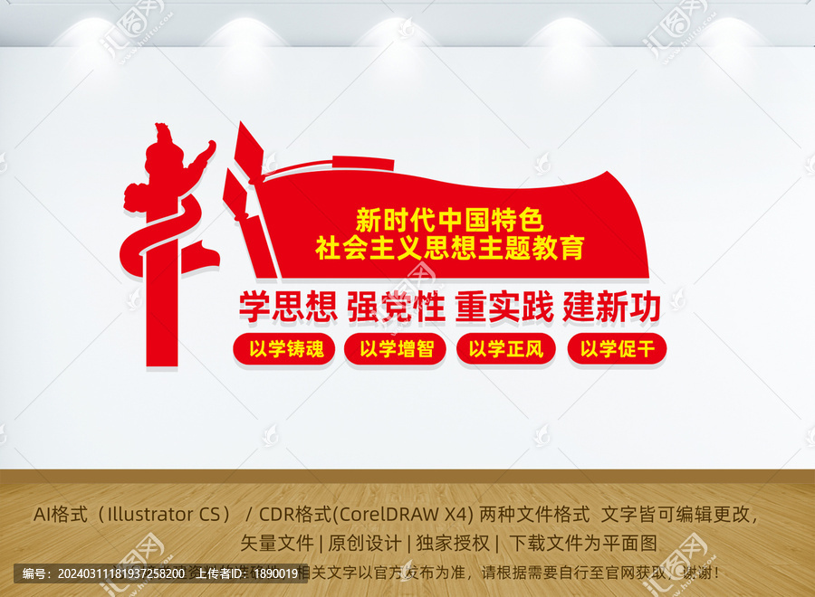 學(xué)思想強(qiáng)黨性主題教育文化墻