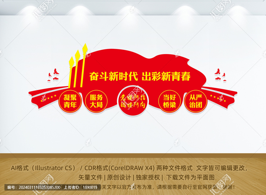 青年之家團(tuán)員展板