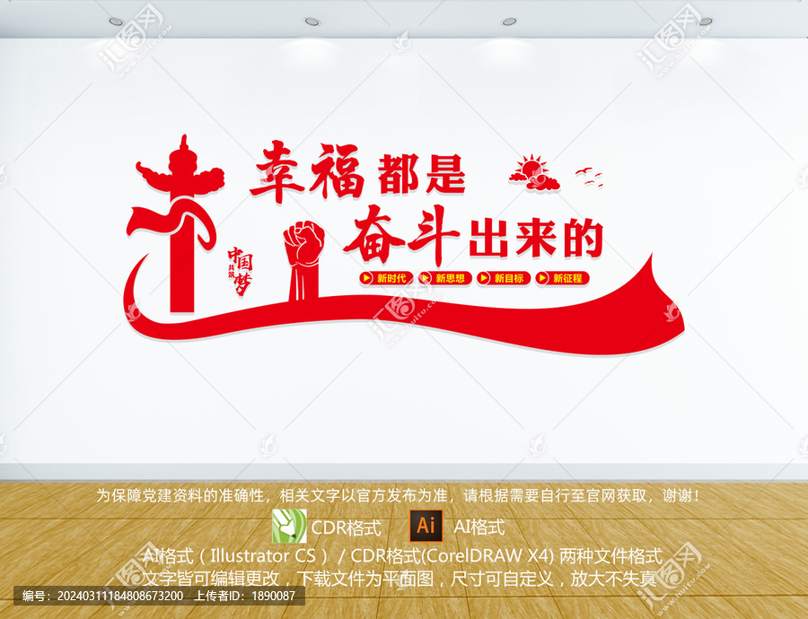 幸福都是奮斗出來的