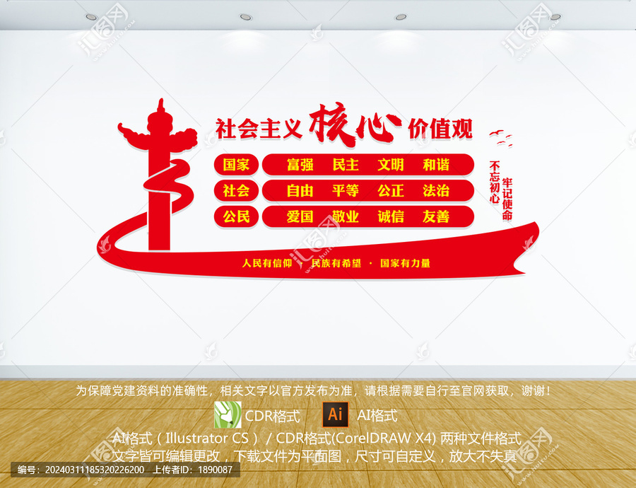 核心價值觀