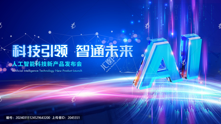 藍(lán)色人工智能大會(huì)AI科技背景