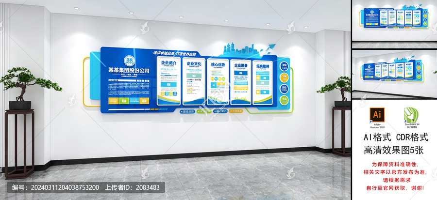 企業(yè)文化墻公司文化墻辦公室文化