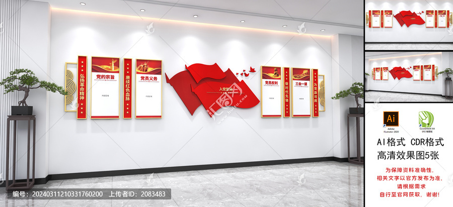 黨建文化墻黨支部入黨誓詞文化墻