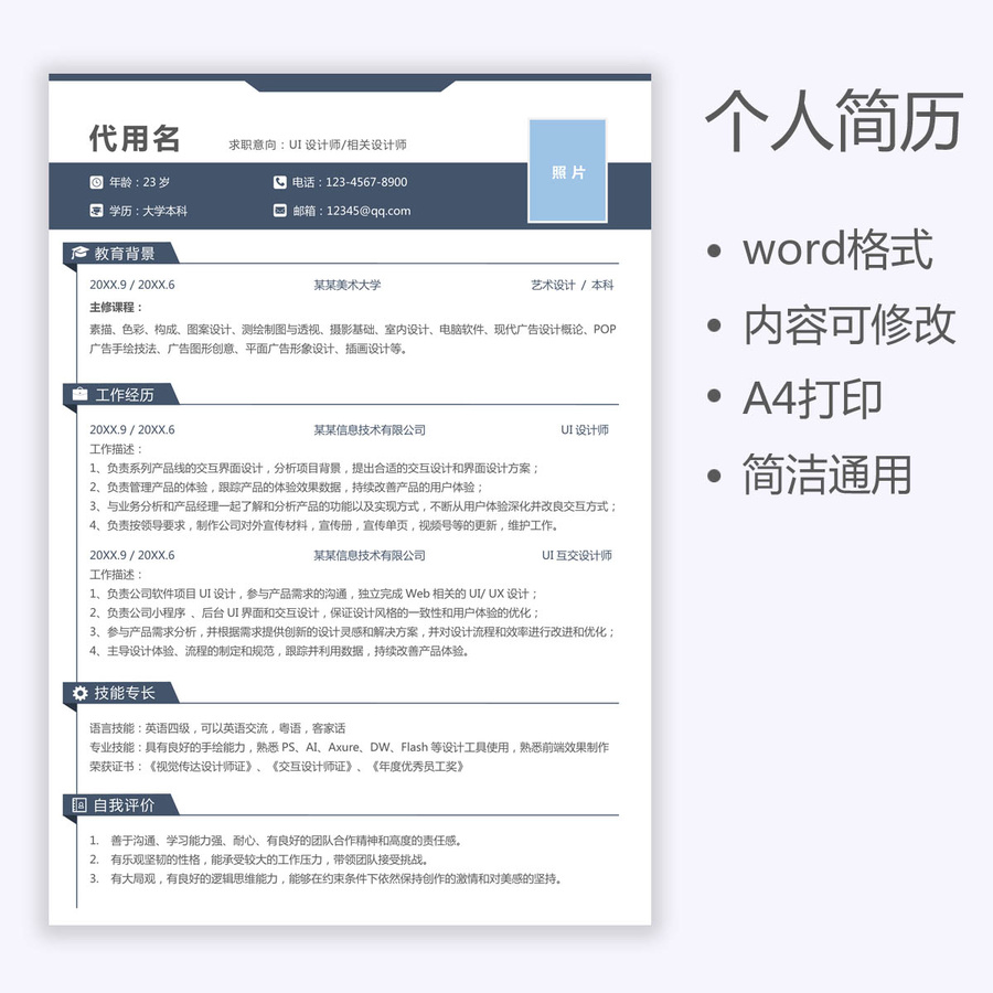 簡歷UI設(shè)計師美術(shù)設(shè)計個人簡歷