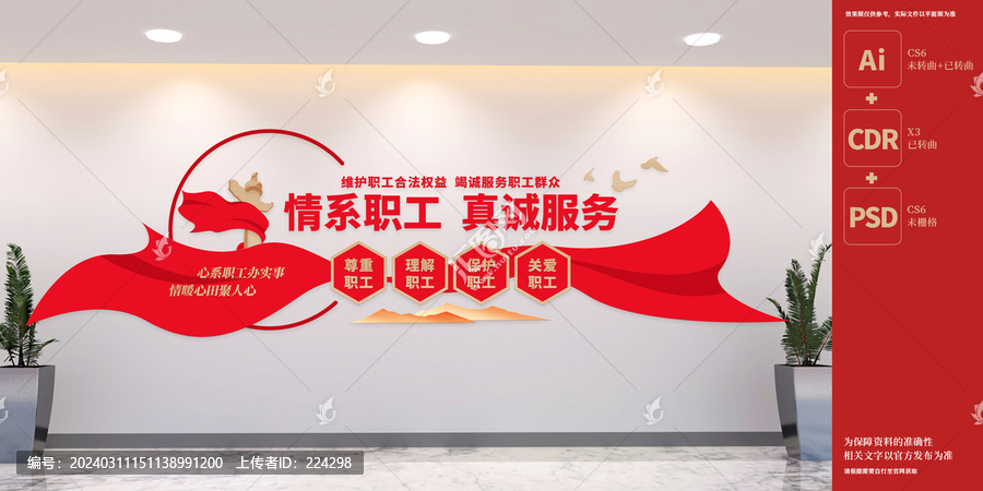 工會職工之家文化墻