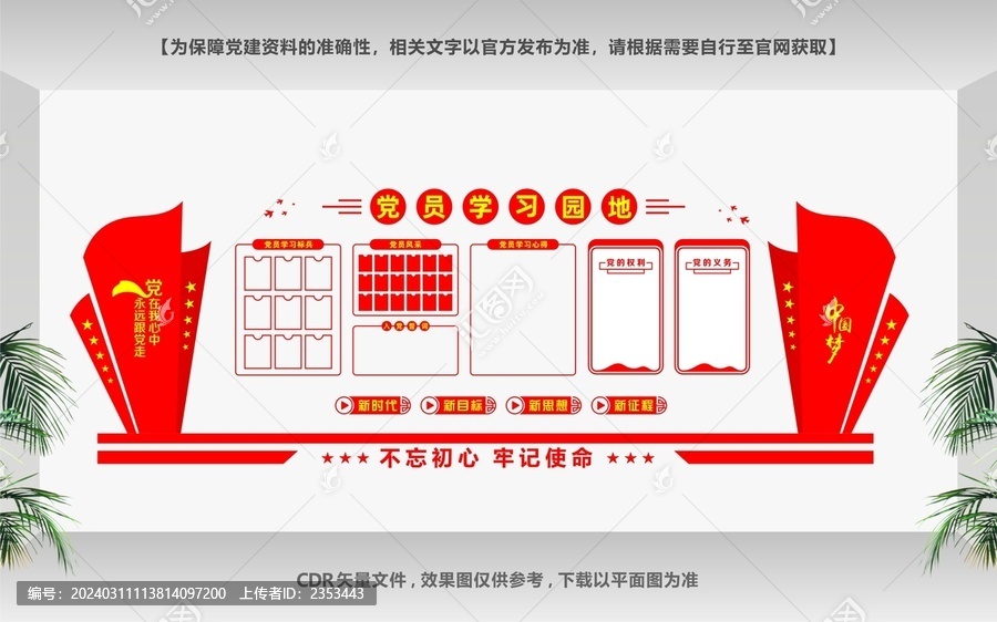 黨建