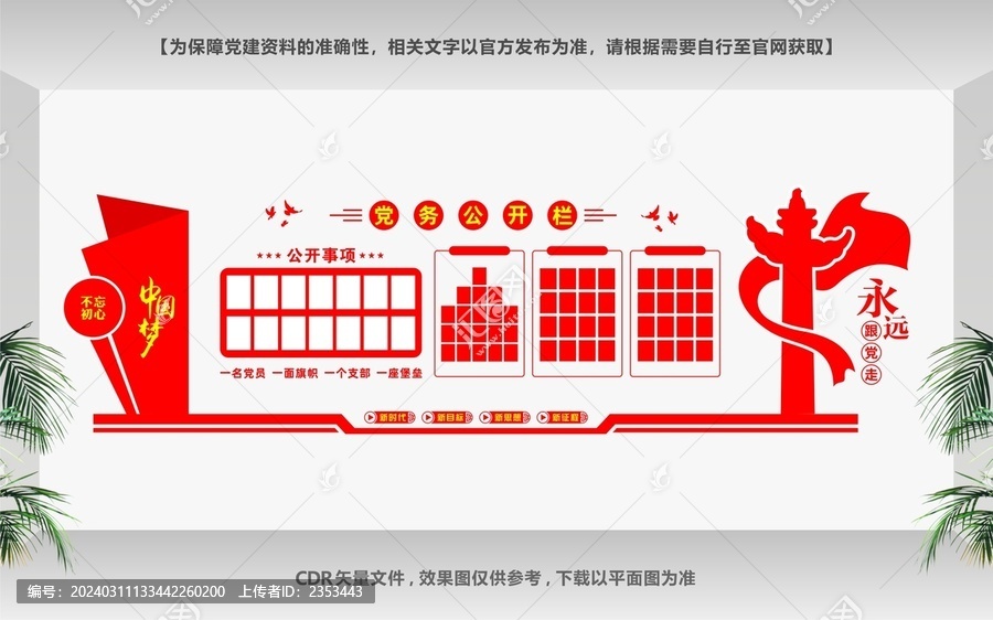 黨員活動室形象墻