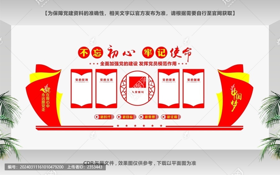 黨員風(fēng)采文化墻