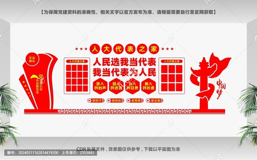 人大代表室