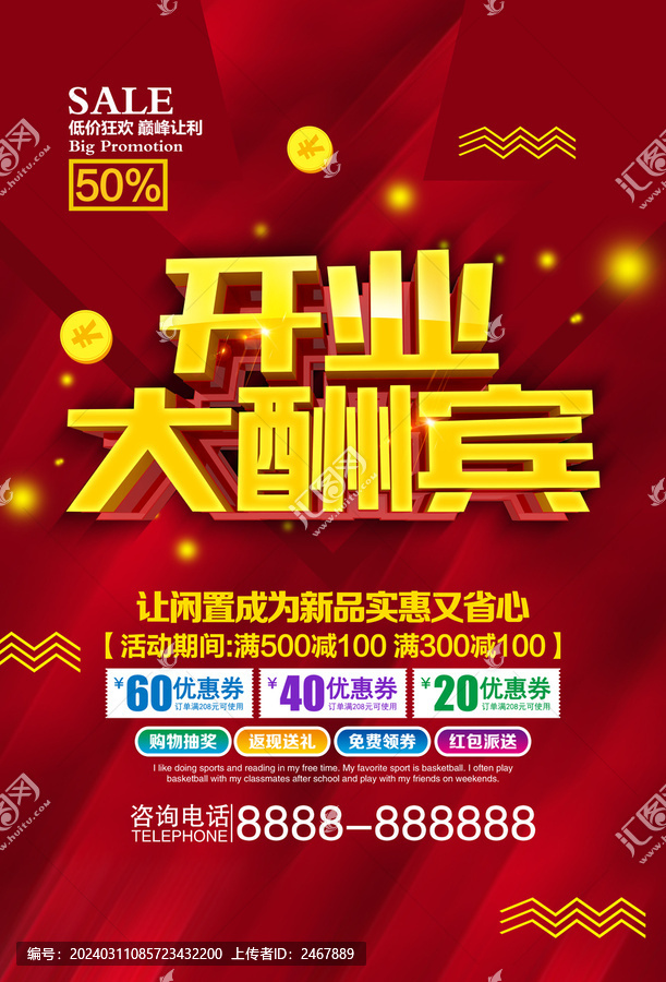 開業大酬賓